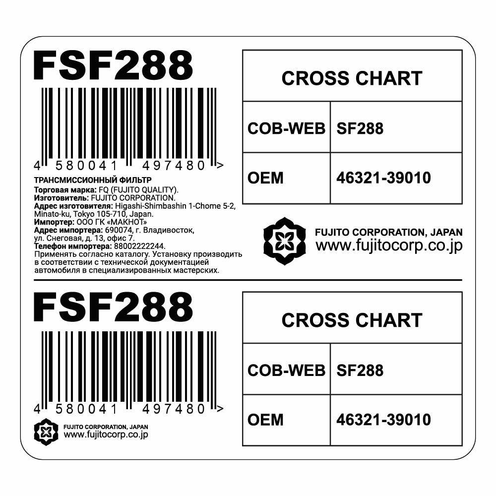 Трансмиссионный фильтр FQ FSF288
