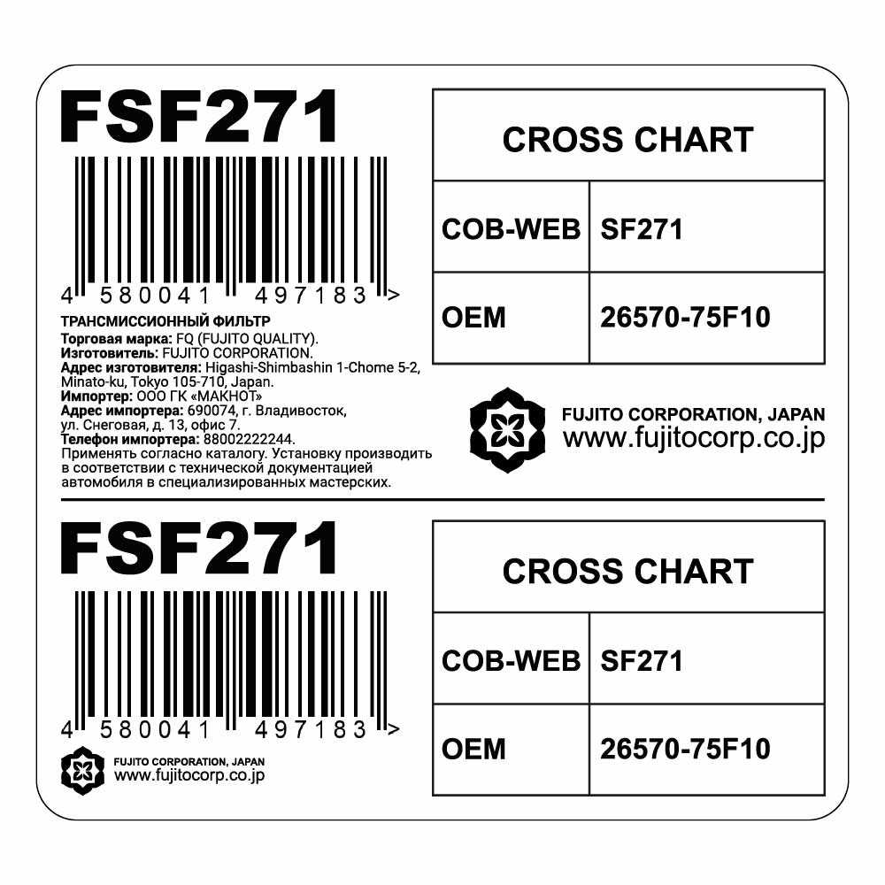 Трансмиссионный фильтр FQ FSF271