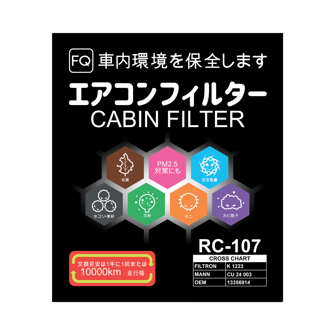Фильтр салонный FQ RC-107