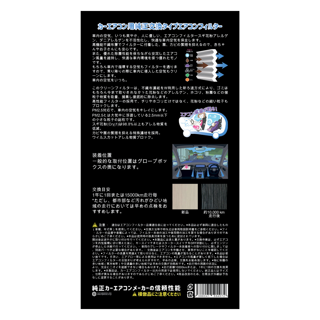 Фильтр салонный FQ RC-040