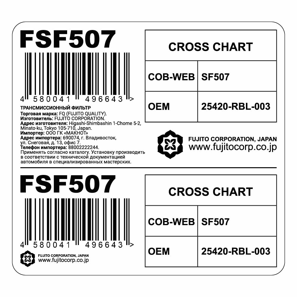 Трансмиссионный фильтр FQ FSF507