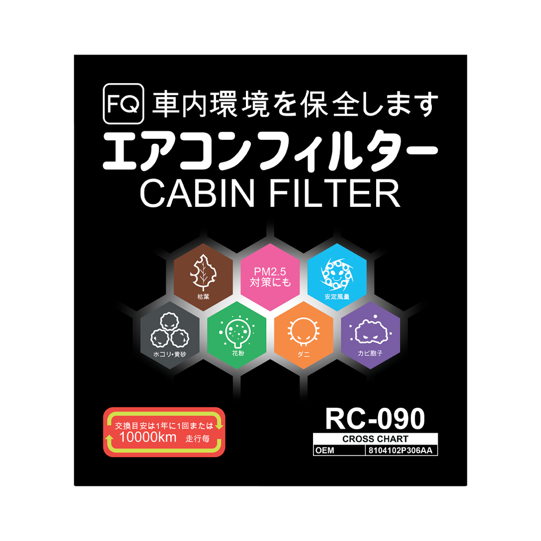 Фильтр салонный FQ RC-090
