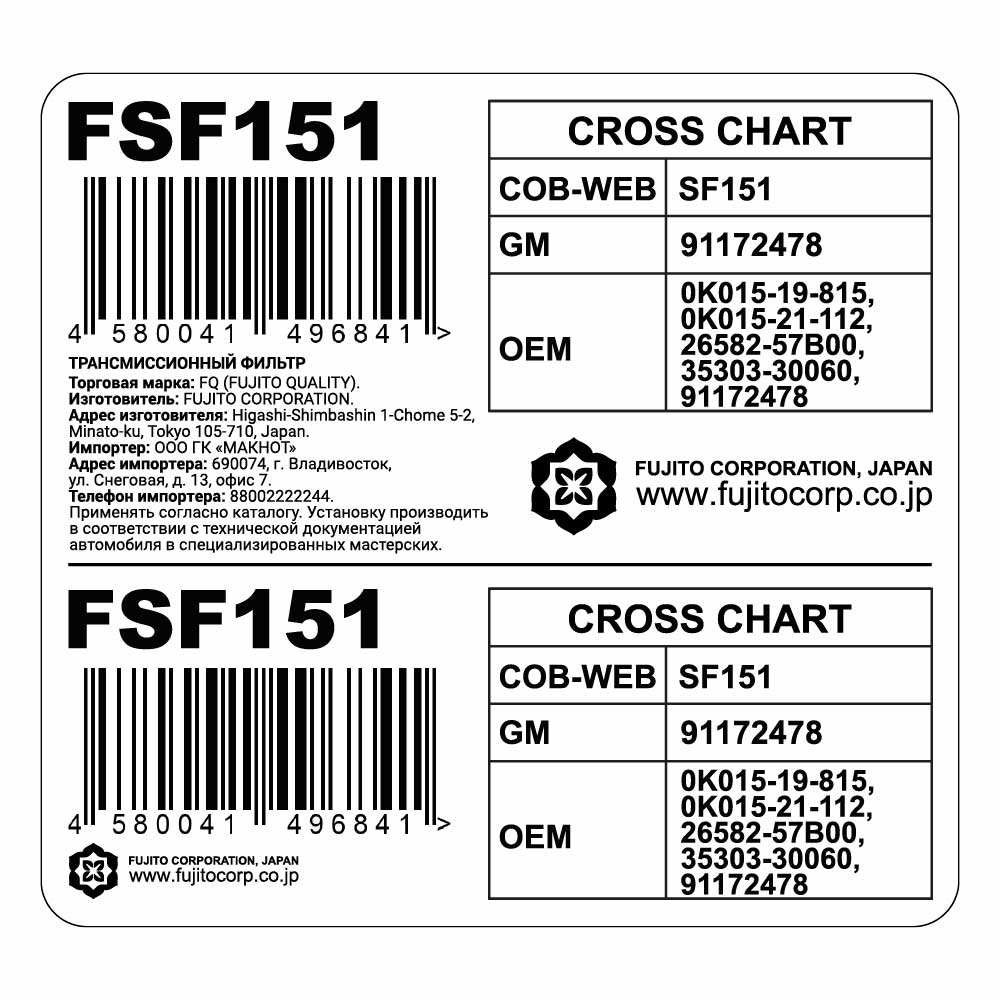 Трансмиссионный фильтр FQ FSF151