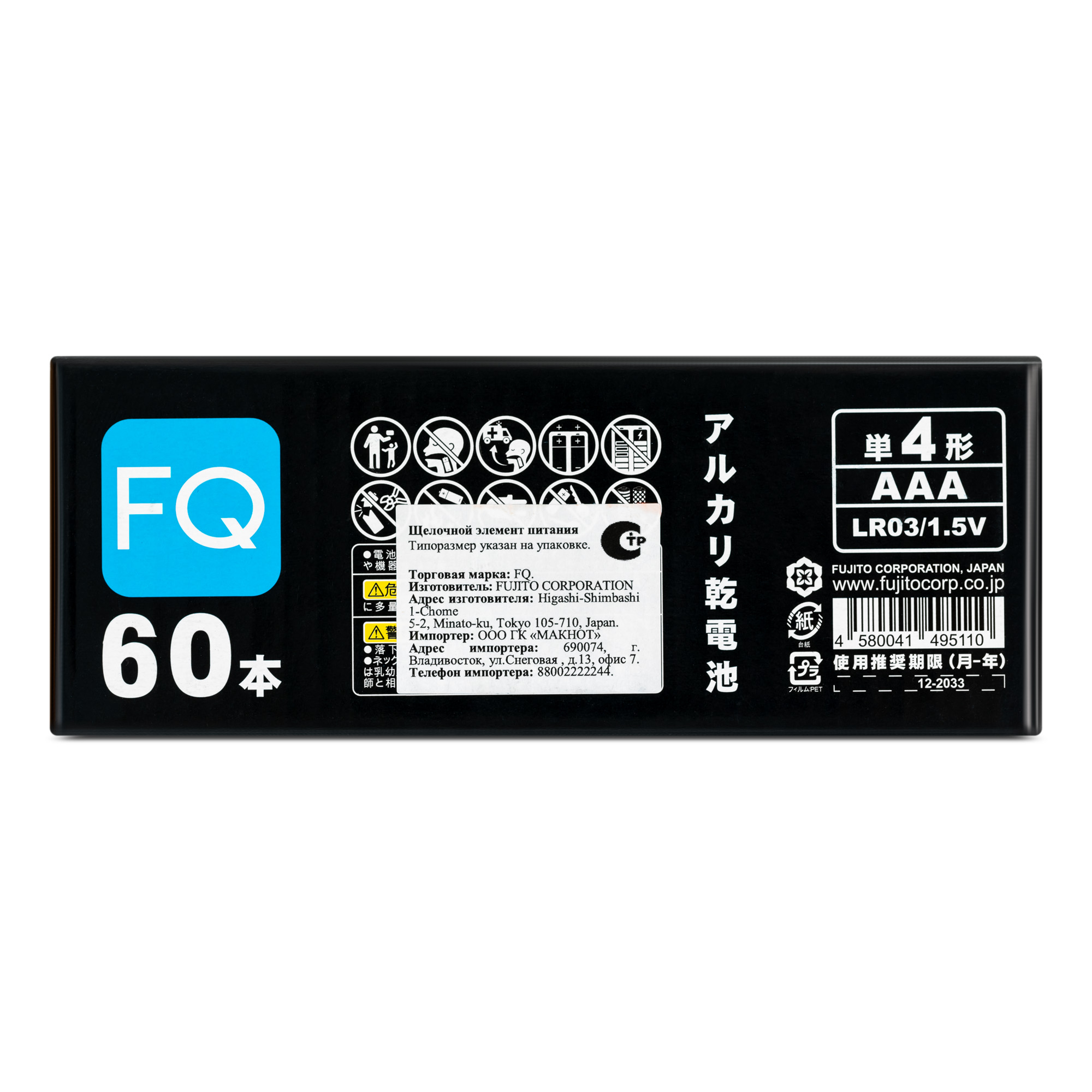 Батарейка щелочная FQ AAA/LR03, 1.5В, 1шт, пластиковая упаковка