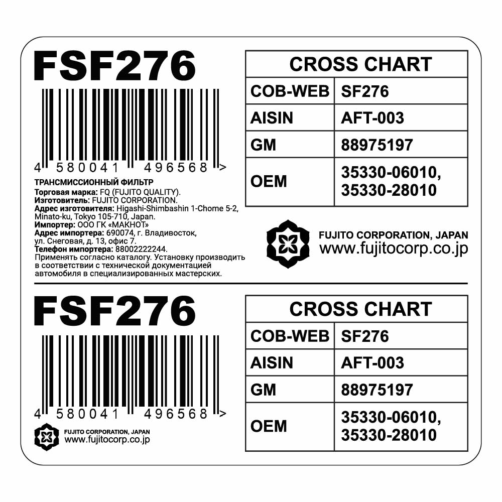 Трансмиссионный фильтр FQ FSF276