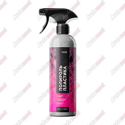 Полироль пластика GRASS PLASTIK, 500мл