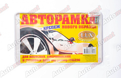 Рамка номера пластмасовая квадратная с защелкой, белая + болты крепления рамки