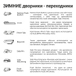 Щетка стеклоочистителя зимняя SPLASH 380mm (15'') 4SW15