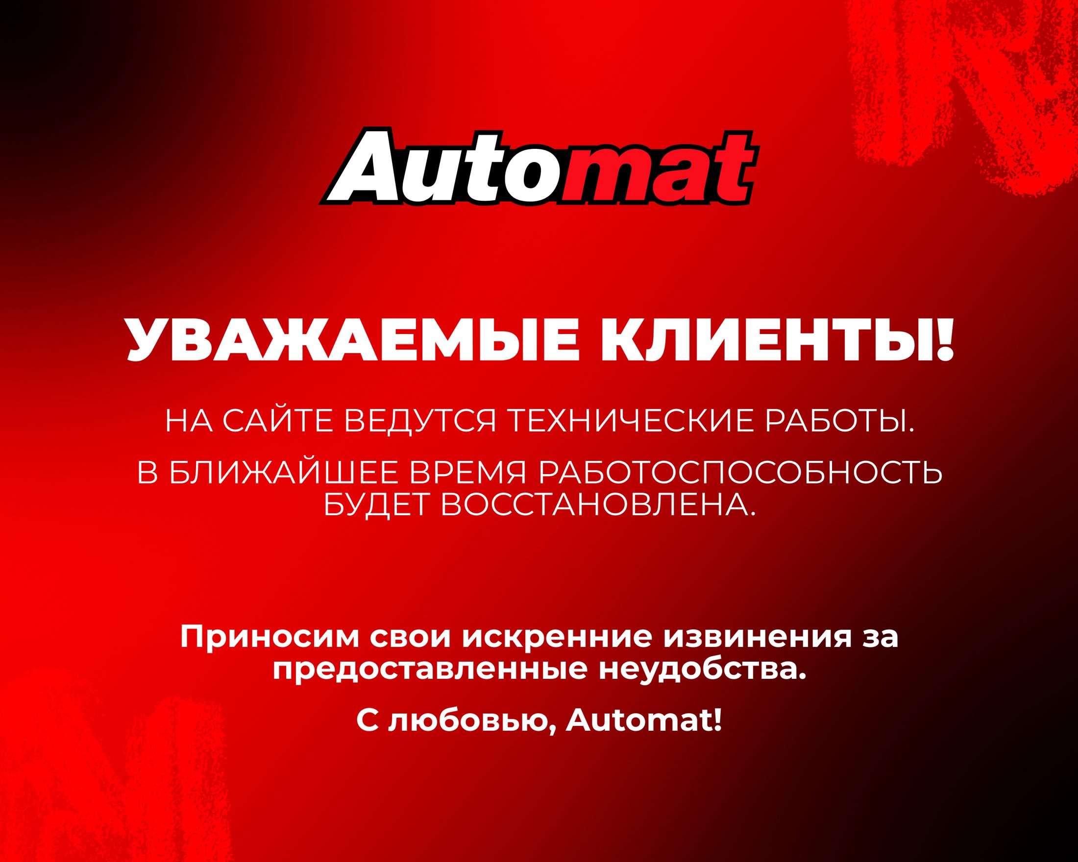 ?? ????? Automat ??????? ??????????? ??????